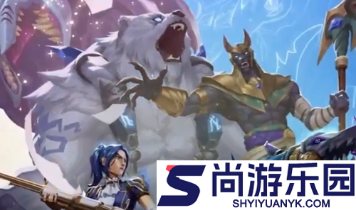 云顶之弈S16以绪塔尔玩法