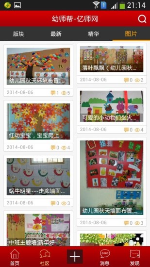 好幼师app