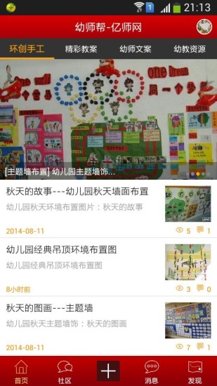 好幼师app
