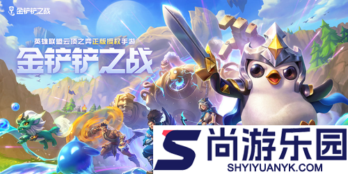 金铲铲之战S16金铲铲之战光明装备强度排行