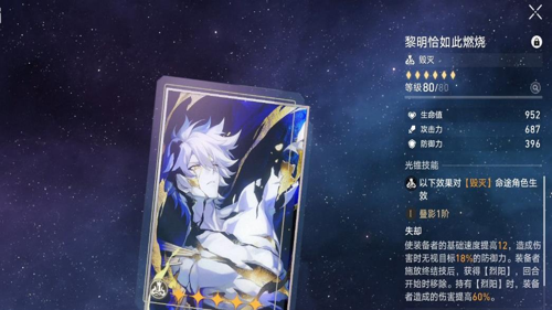 崩坏星穹铁道,崩坏星穹铁道白厄光椎推荐白厄光椎推荐-崩坏星穹铁道白厄最强光椎