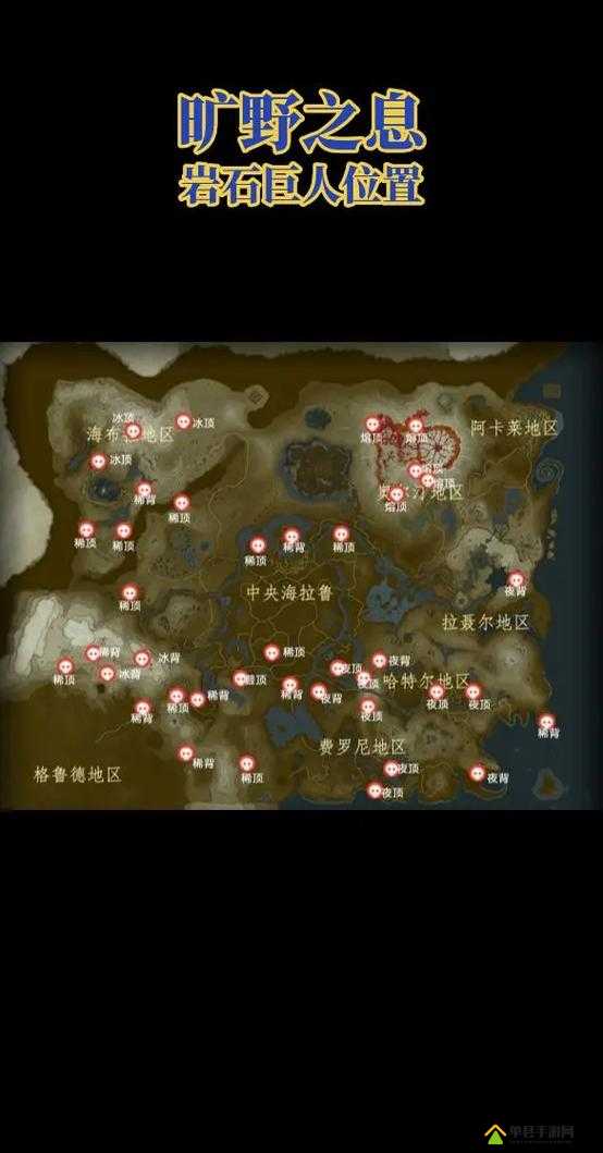 塞尔达传说，荒野之息游戏中山中樱树下具体位置全面一览