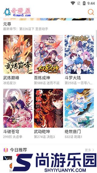 奇漫屋安卓版免费下载