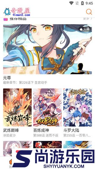 奇漫屋安卓版免费下载