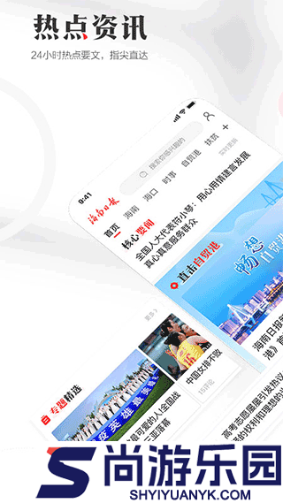 海南日报免费版最新下载