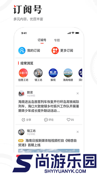 海南日报免费版最新下载