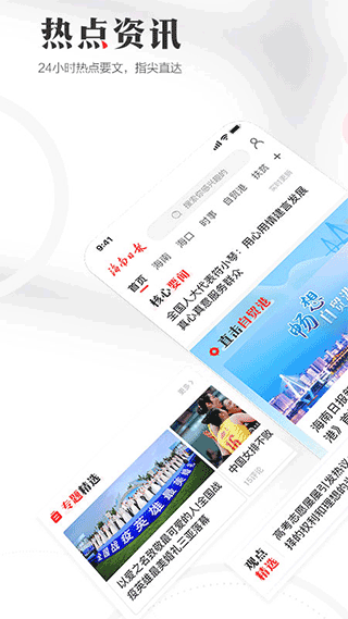 海南日报免费版最新下载