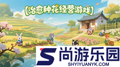 我的花园世界无限元宝