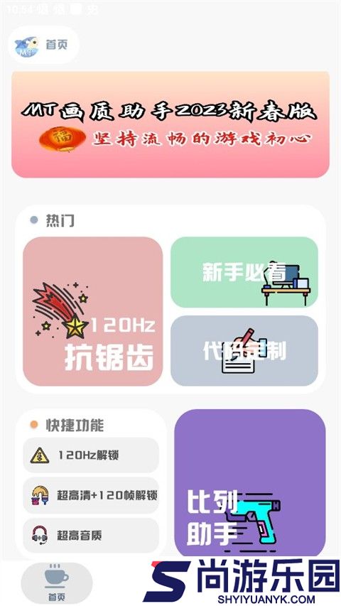 MT画质助手免费版下载