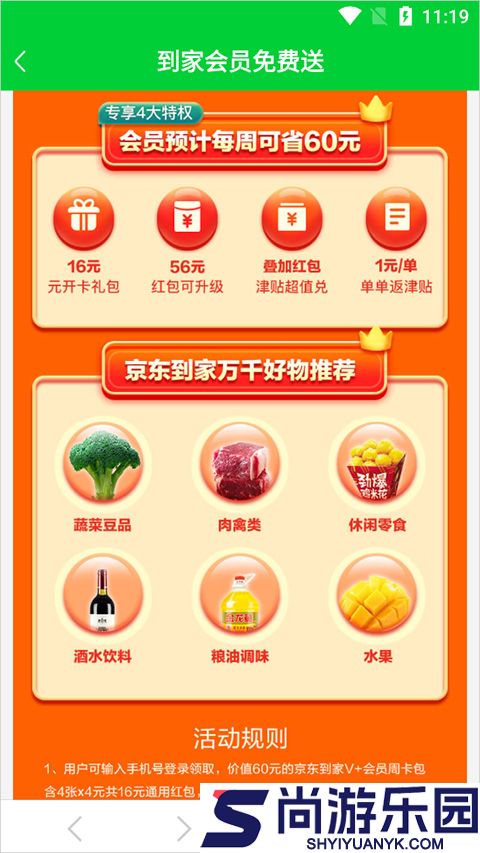 京东到家8.16.5下载