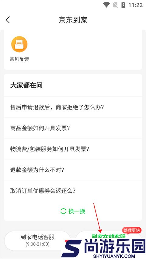 京东到家8.16.5下载
