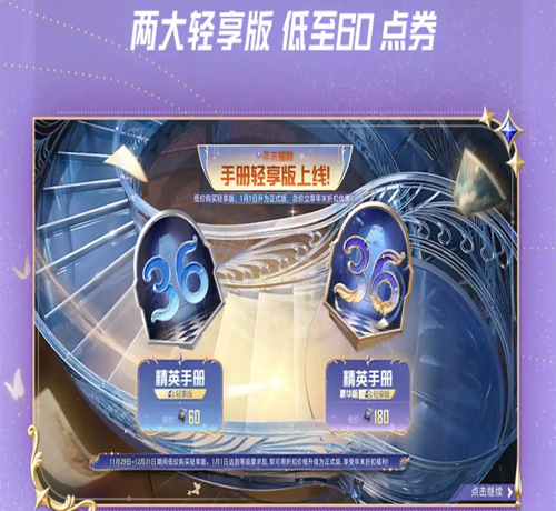 和平精英ss36赛季,和平精英ss36赛季手册购买方法ss36赛季手册购买方法-和平精英ss36赛季手册皮肤怎么买最划算