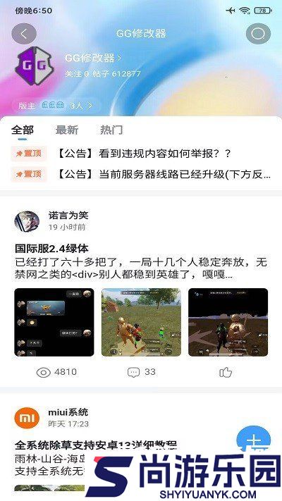 奇异社区内置修改器APP下载下载