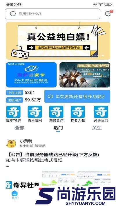 奇异社区内置修改器APP下载下载