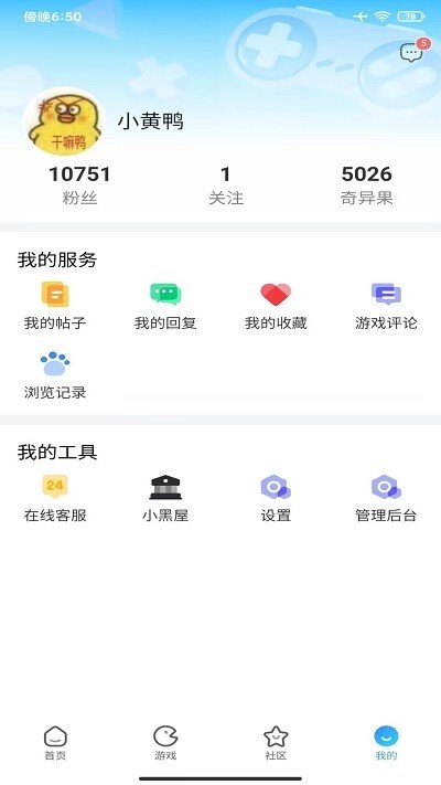 奇异社区内置修改器APP下载下载
