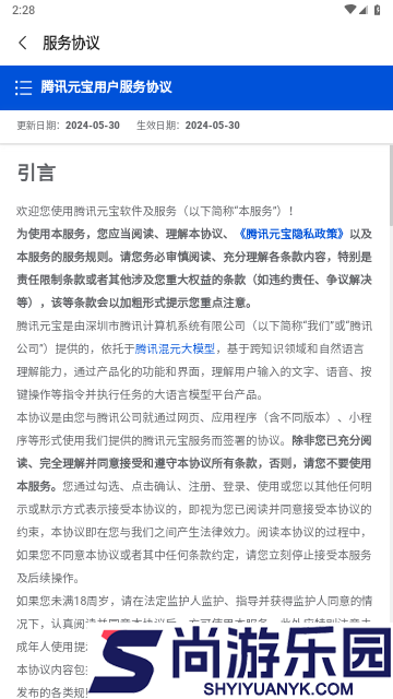 腾讯混元助手安卓版下载