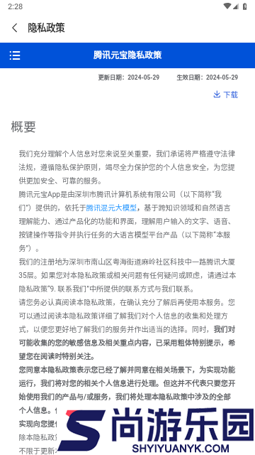 腾讯混元助手安卓版下载