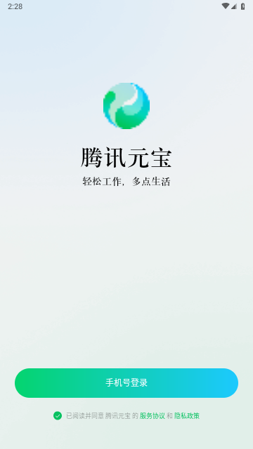 腾讯混元助手安卓版下载