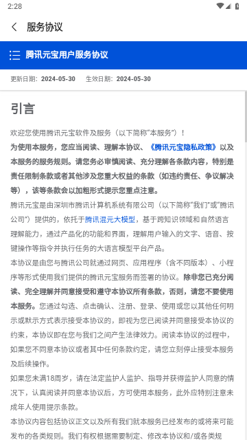 腾讯混元助手安卓版下载