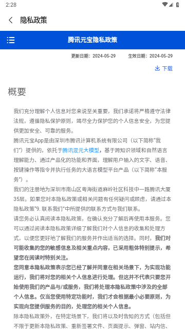 腾讯混元助手安卓版下载