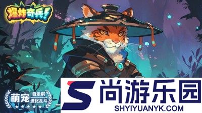 爆炸奇兵兑换码2025最新版