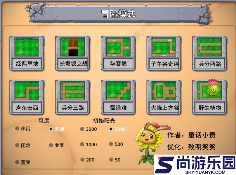 植物大战僵尸嫁接版手机下载