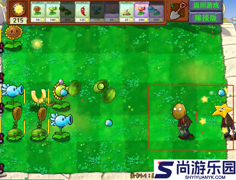 植物大战僵尸嫁接版手机下载