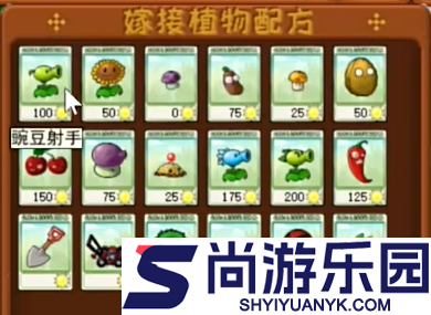 植物大战僵尸嫁接版手机下载