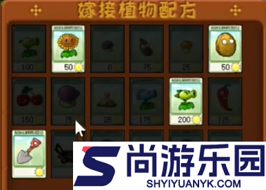 植物大战僵尸嫁接版手机下载