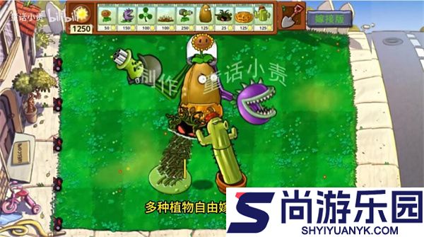 植物大战僵尸嫁接版手机下载