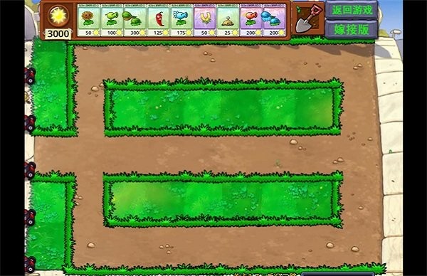 植物大战僵尸嫁接版手机下载