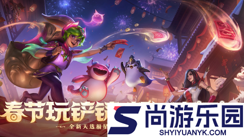 金铲铲之战s16以绪塔尔