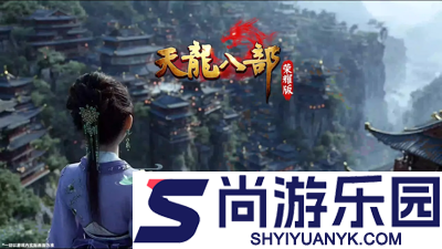 天龙八部荣耀版激活码最新