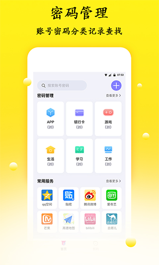 密码管理app最新下载