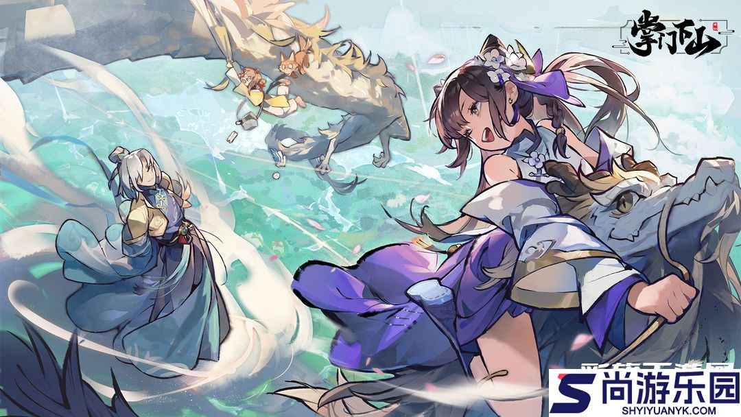 掌门下山游戏最新版下载