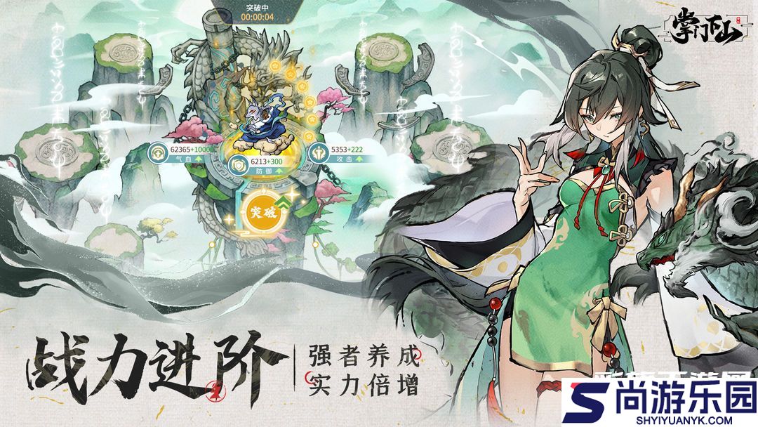 掌门下山游戏最新版下载