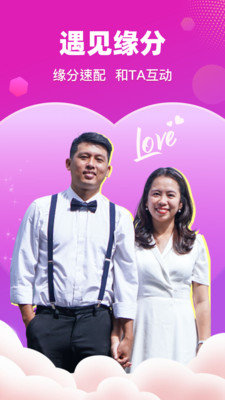 缘缘交友app手机版下载安装