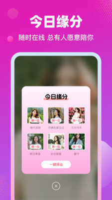 缘缘交友app手机版下载安装