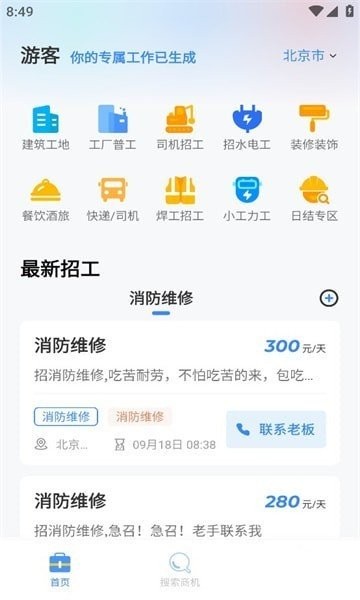 蜂狂接单安卓版下载