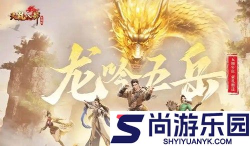 天龙八部荣耀版兑换码全部有效