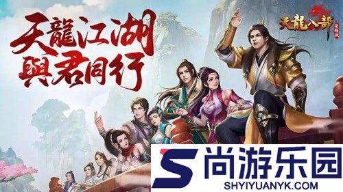 天龙八部荣耀版兑换码全部有效