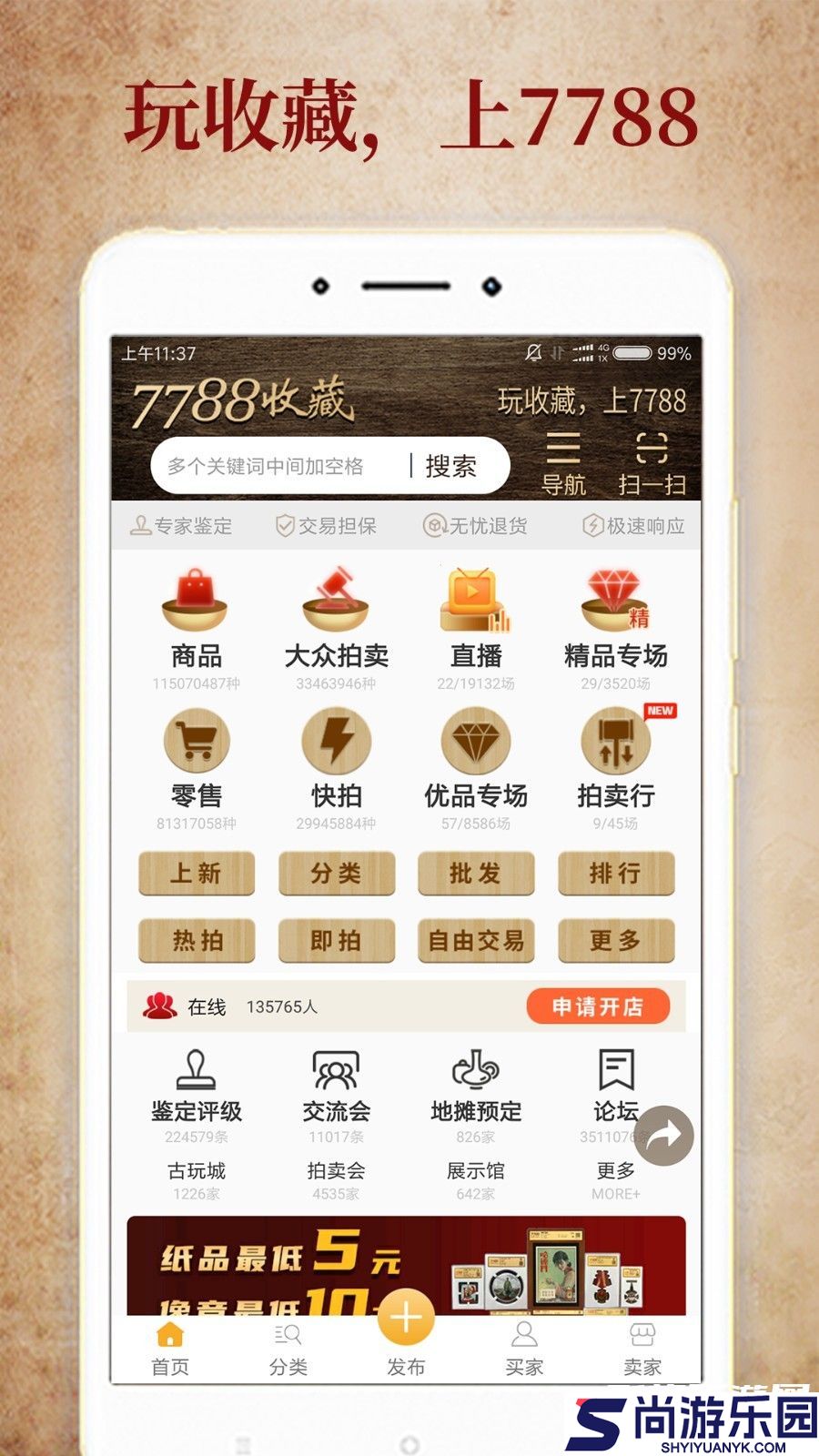 7788收藏2025下载