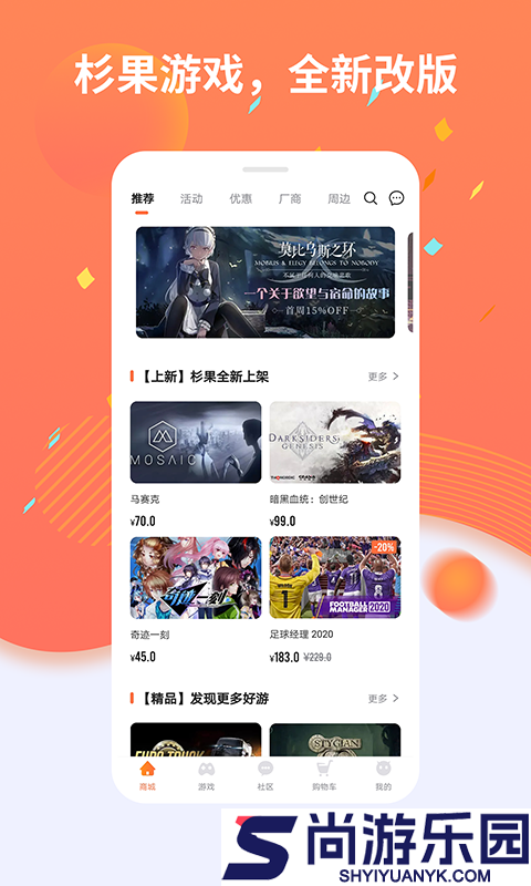 杉果游戏app下载