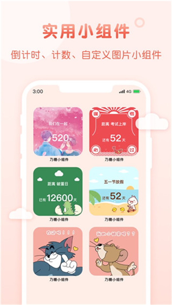 风糖小组件APP下载