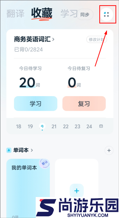 有道翻译官手机版下载