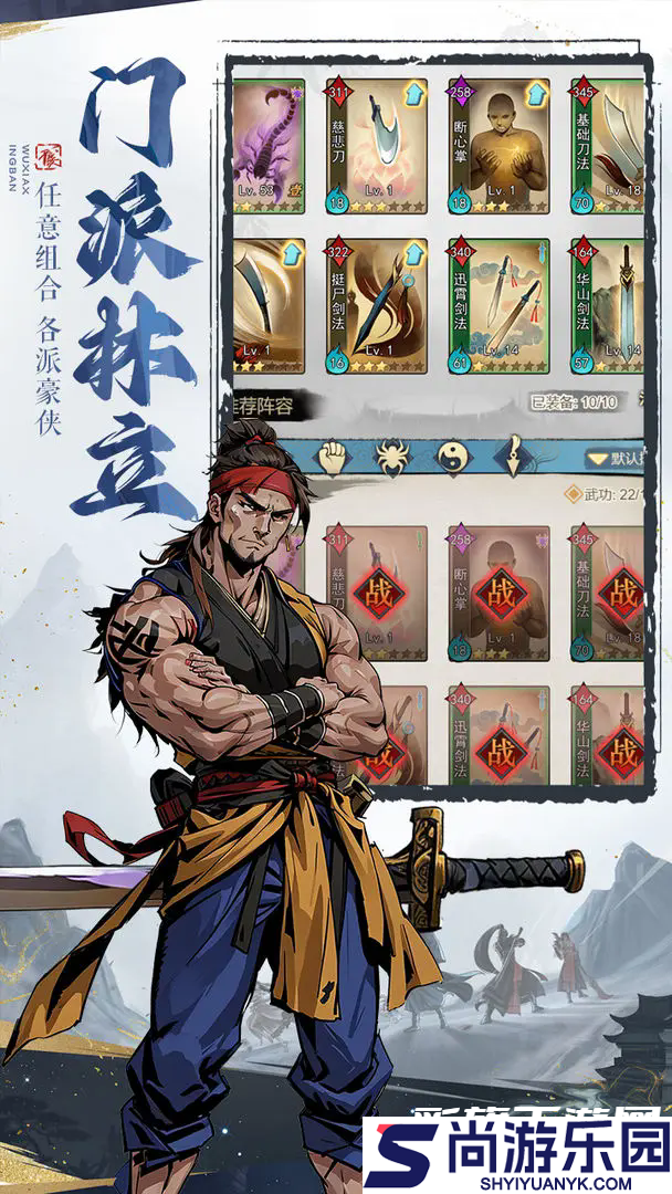 剑啸江湖手游下载