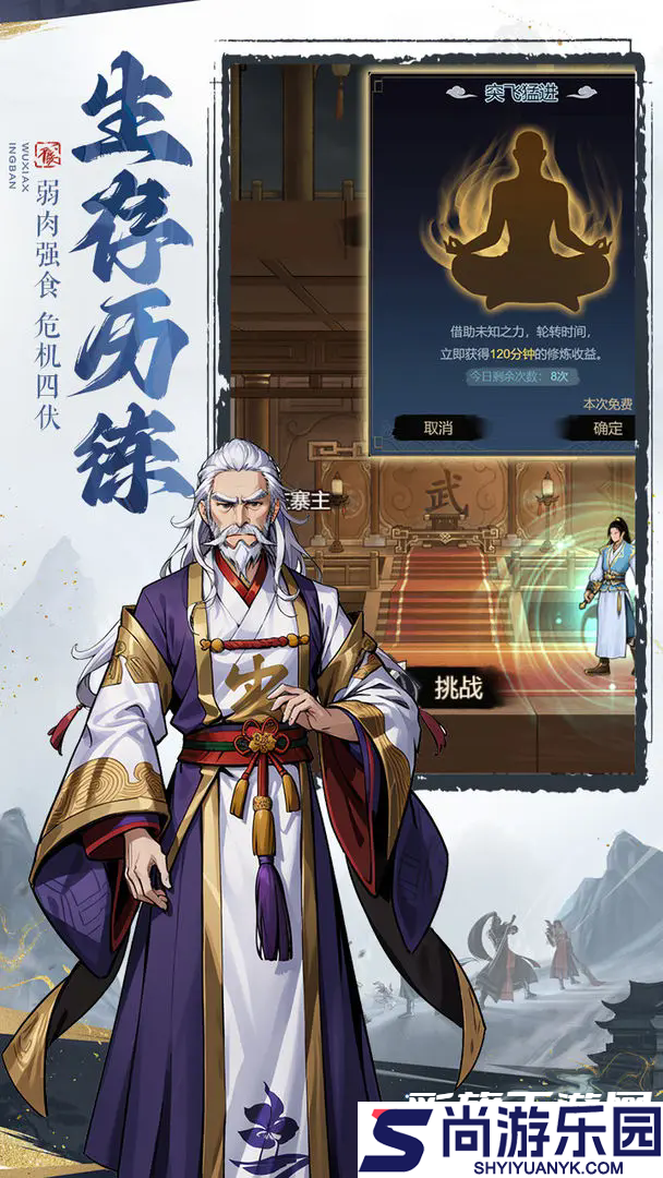 剑啸江湖手游下载