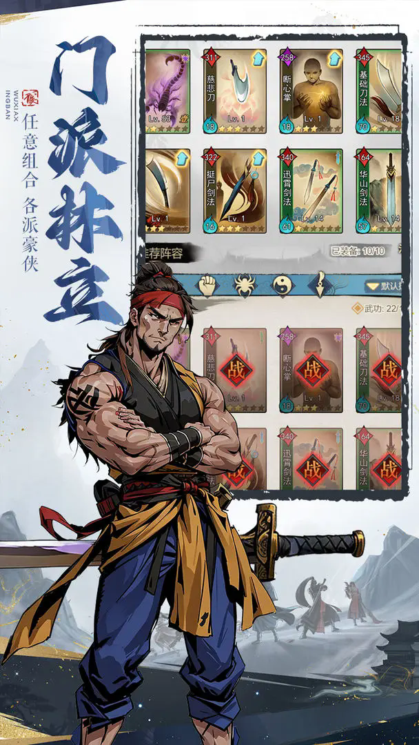 剑啸江湖手游下载