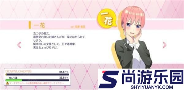 五等分的花嫁日服手游下载