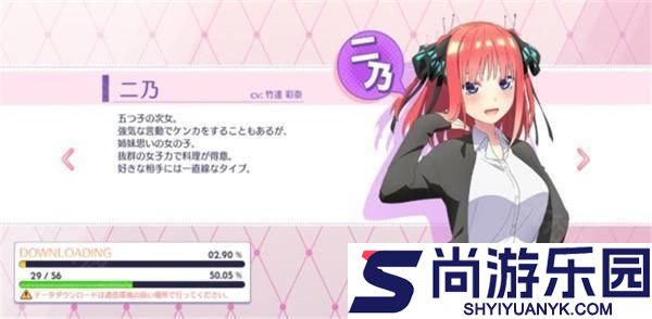 五等分的花嫁日服手游下载